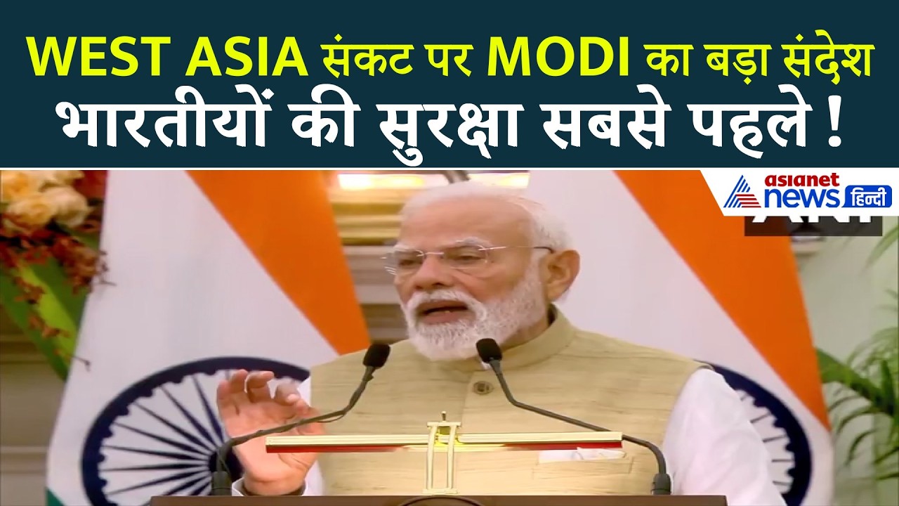 दुनिया में तनाव, भारत का शांति संदेश: PM Modi ने दिया बड़ा आश्वासन