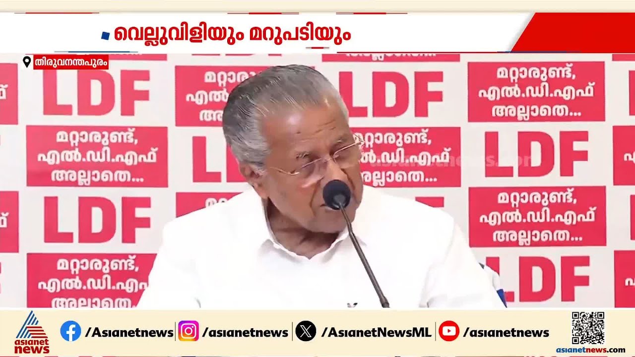 സംവാദത്തിന് തയ്യാറെന്ന് മുഖ്യമന്ത്രി; പറയുന്ന സ്ഥലത്ത് എത്താമെന്ന മറുപടിയുമായി പ്രതിപക്ഷ നേതാവ്