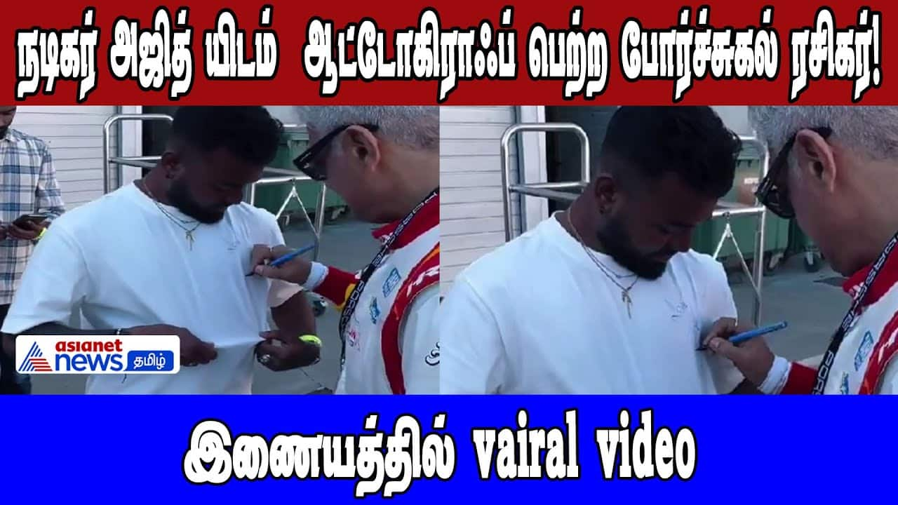 Actor Ajith Signs Autograph for Portuguese Fan; Video Goes Viral