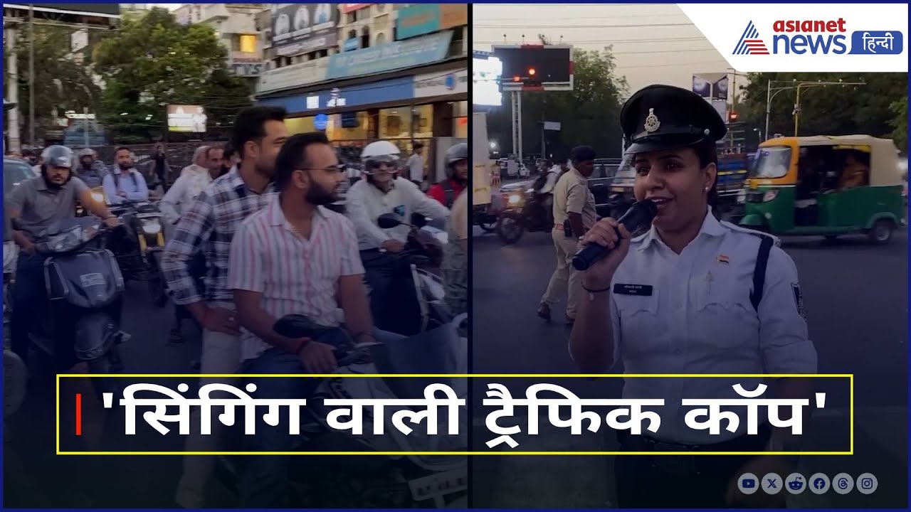 Indore की महिला पुलिस Sonali Soni गाना गाकर वाहन चालकों को यातायात नियमों के प्रति कर रही जागरूक