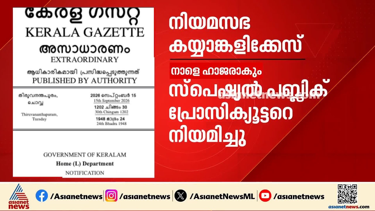 നിയമസഭ കയ്യാങ്കളിക്കേസ്; അഡ്വ.സന്തോഷ് കുമാ‍ർ നാളെ ഹാജരാകും