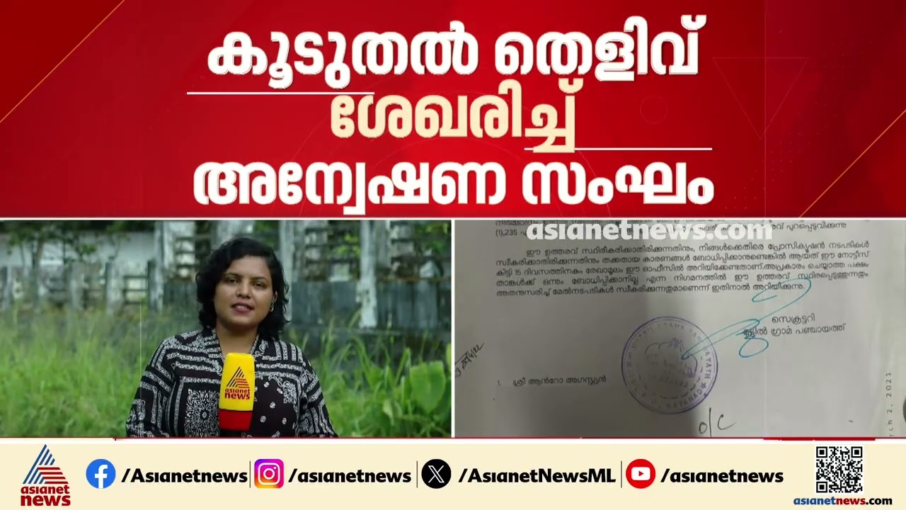 വീട് ആന്റോയുടെ പേരിൽ തന്നെ... കൂടുതൽ തെളിവ് ശേഖരിച്ച് അന്വേഷണ സംഘം| Anto Augustine