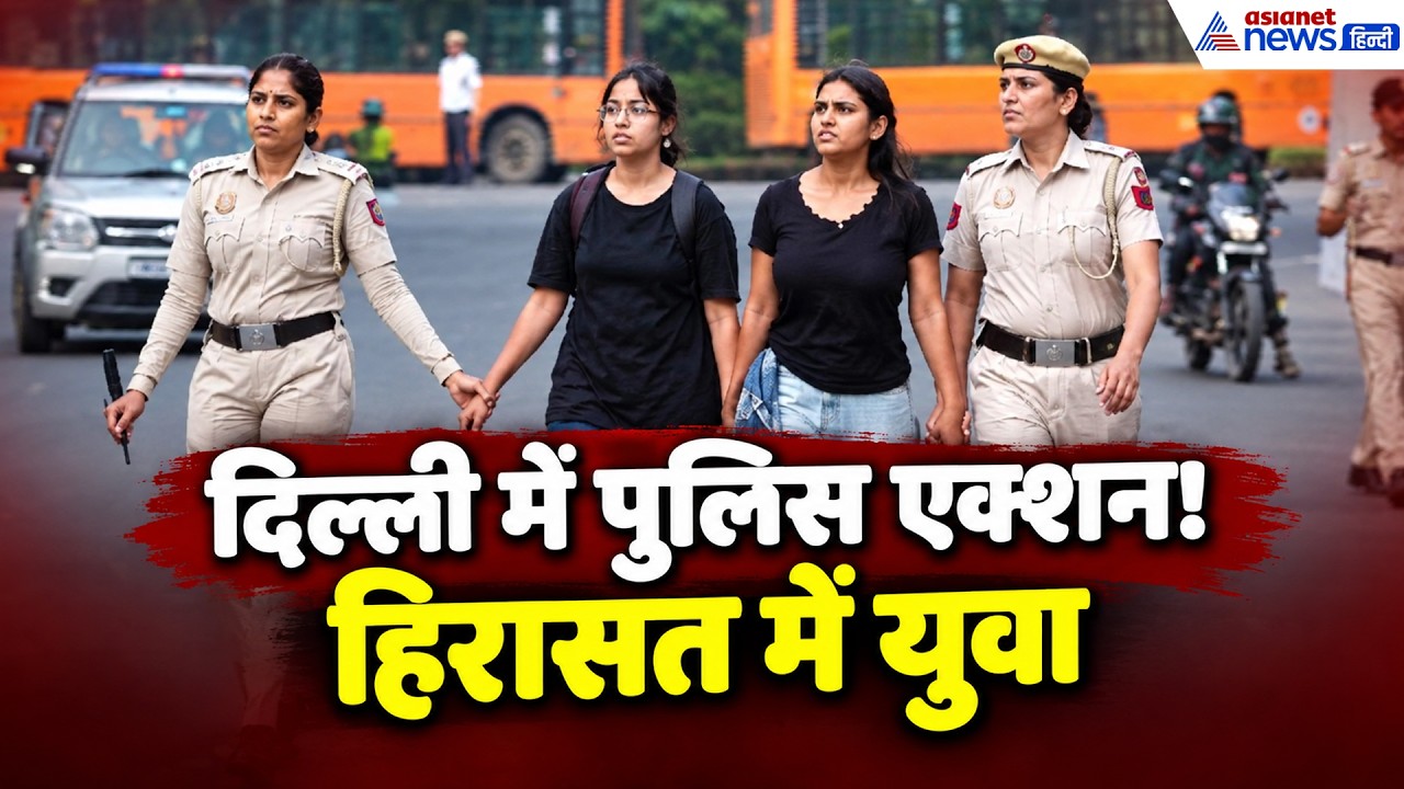 CJP Protest Today: जंतर-मंतर जा रहे युवाओं को पुलिस ने उठाया, छावनी बनी देश की राजधानी