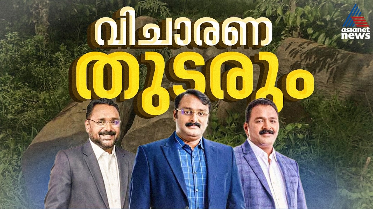 മുട്ടിൽ മരംമുറി വഞ്ചന കേസ്; അഗസ്റ്റിൻ സഹോദരന്മാർക്ക് തിരിച്ചടി | Muttil Tree Felling case