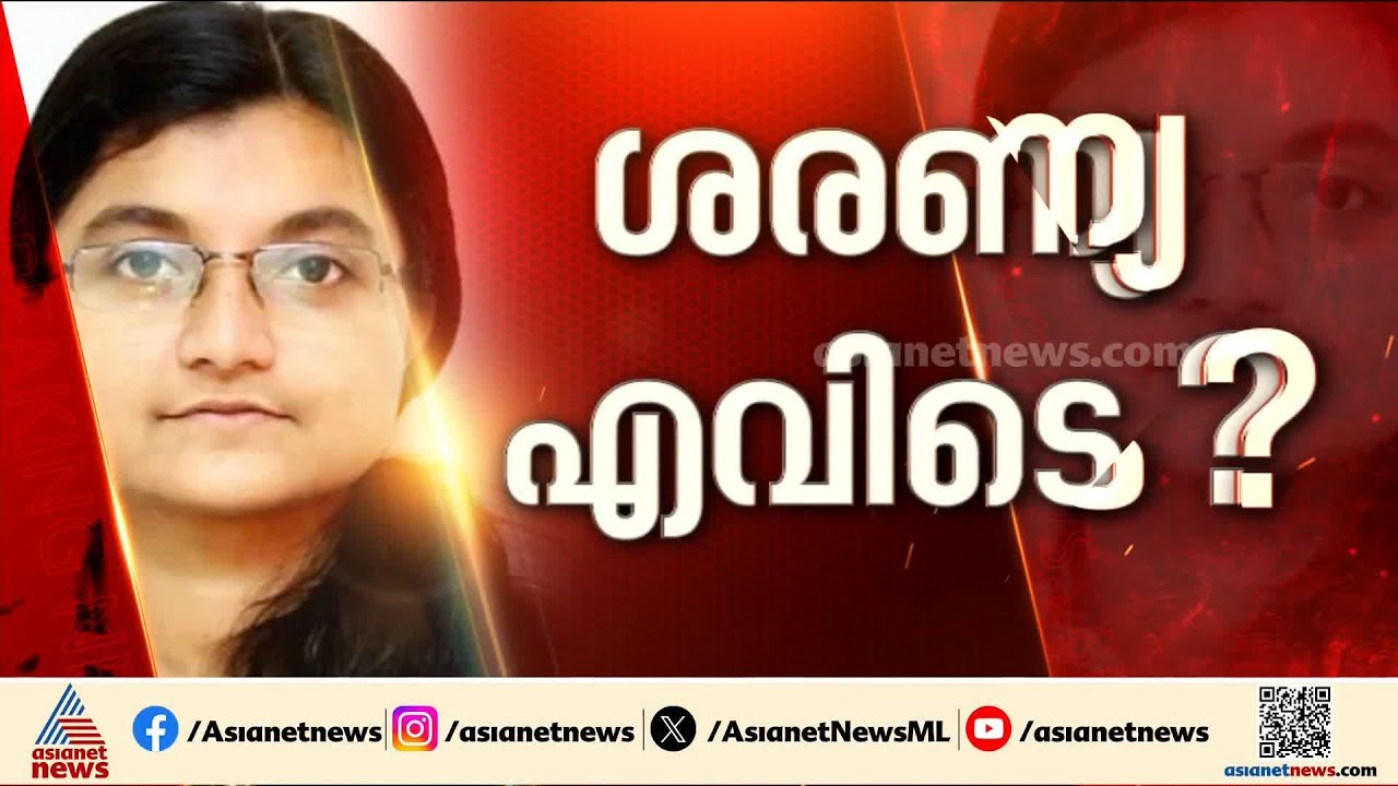 ശരണ്യ എവിടെ? കുടകില്‍ ട്രക്കിങ്ങിനിടെ കാണാതായ നാദാപുരം സ്വദേശിക്കായി തെരച്ചില്‍ ഊര്‍ജിതം | Saranya