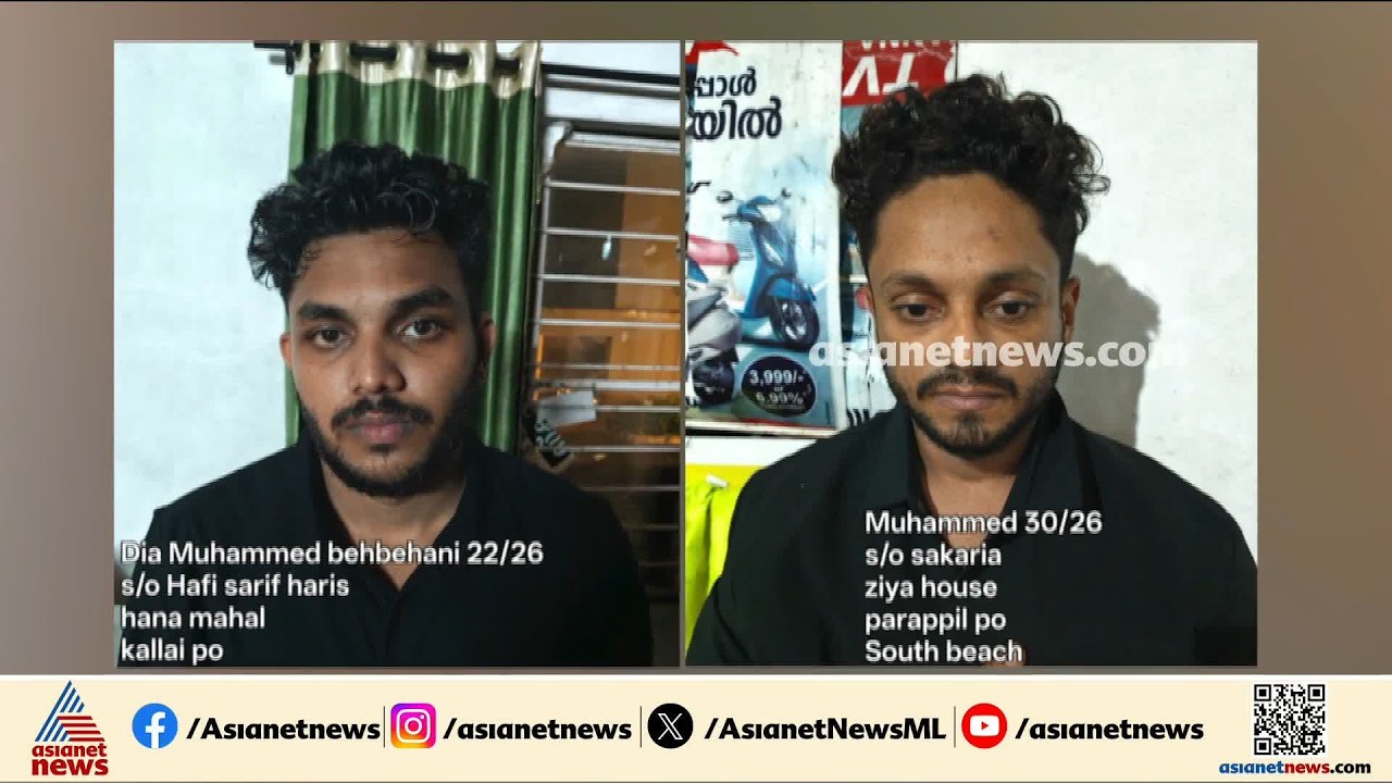 കോഴിക്കോട് ലഹരിവേട്ട; എംഡിഎംഎയും ഹാഷിഷ് ഓയിലുമായി എട്ടുപേർ പിടിയിൽ