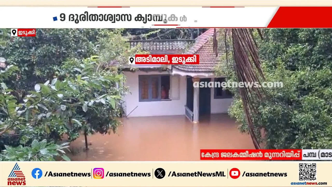 ഇടുക്കിയിൽ നാശം വിതച്ച് മഴ; ഉരുൾപൊട്ടിയും മണ്ണിടിഞ്ഞും രണ്ട് മരണം | Kerala Rains