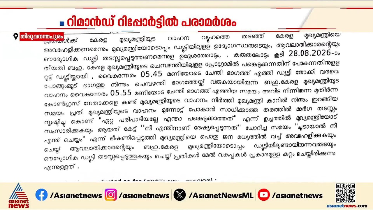 മുഖ്യമന്ത്രിയെ വഴിയിൽ തടഞ്ഞ സംഭവം; ചേന്തി അനിൽ പൊലീസ് റൗഡി ലിസ്റ്റിലുള്ളയാൾ