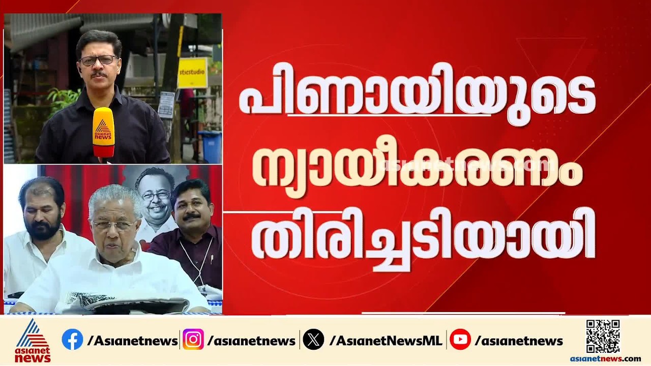 നന്ദകുമാറിന്റെ വിവാ​ദ പരാമർശം; പിണറായിയുടെ ന്യായീകരണം തിരിച്ചടിയായി| P Nandakumar | Pinarayi Vijayan