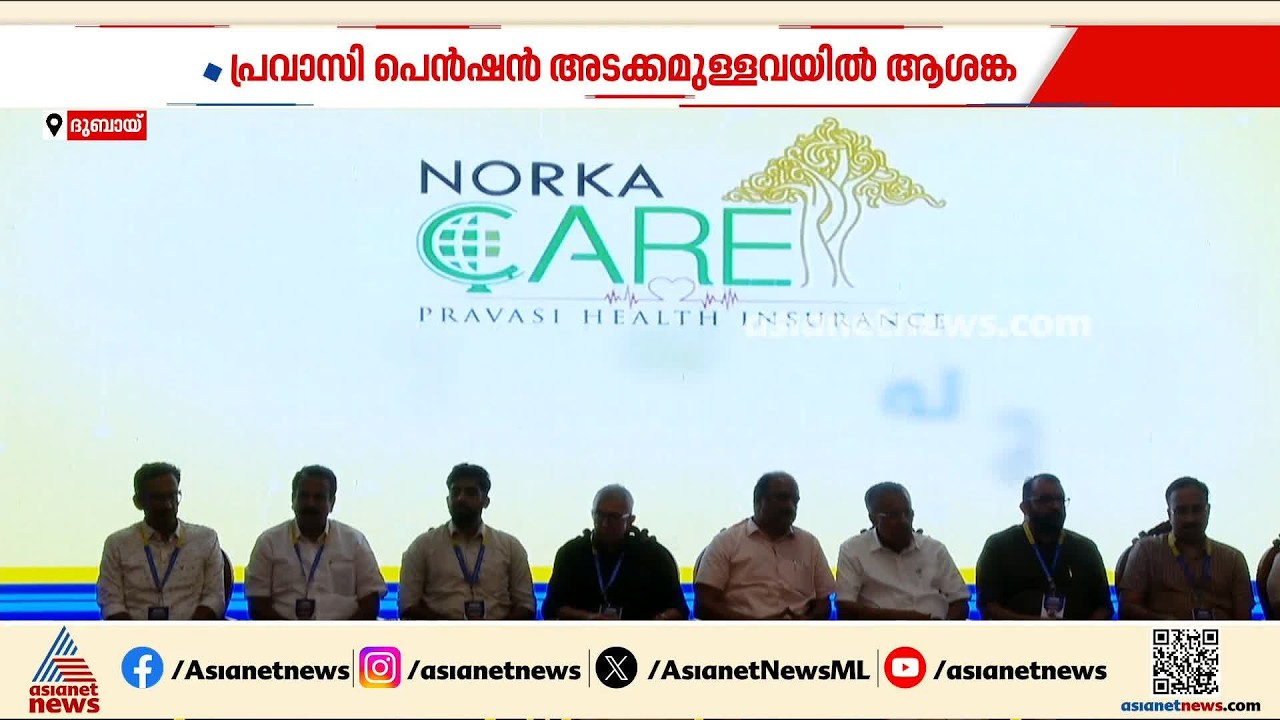 സർക്കാർ ചുമതലയേറ്റ് രണ്ട് മാസം കഴിഞ്ഞിട്ടും നോർക്കയിലെ പദവികളിൽ തീരുമാനായിട്ടില്ല