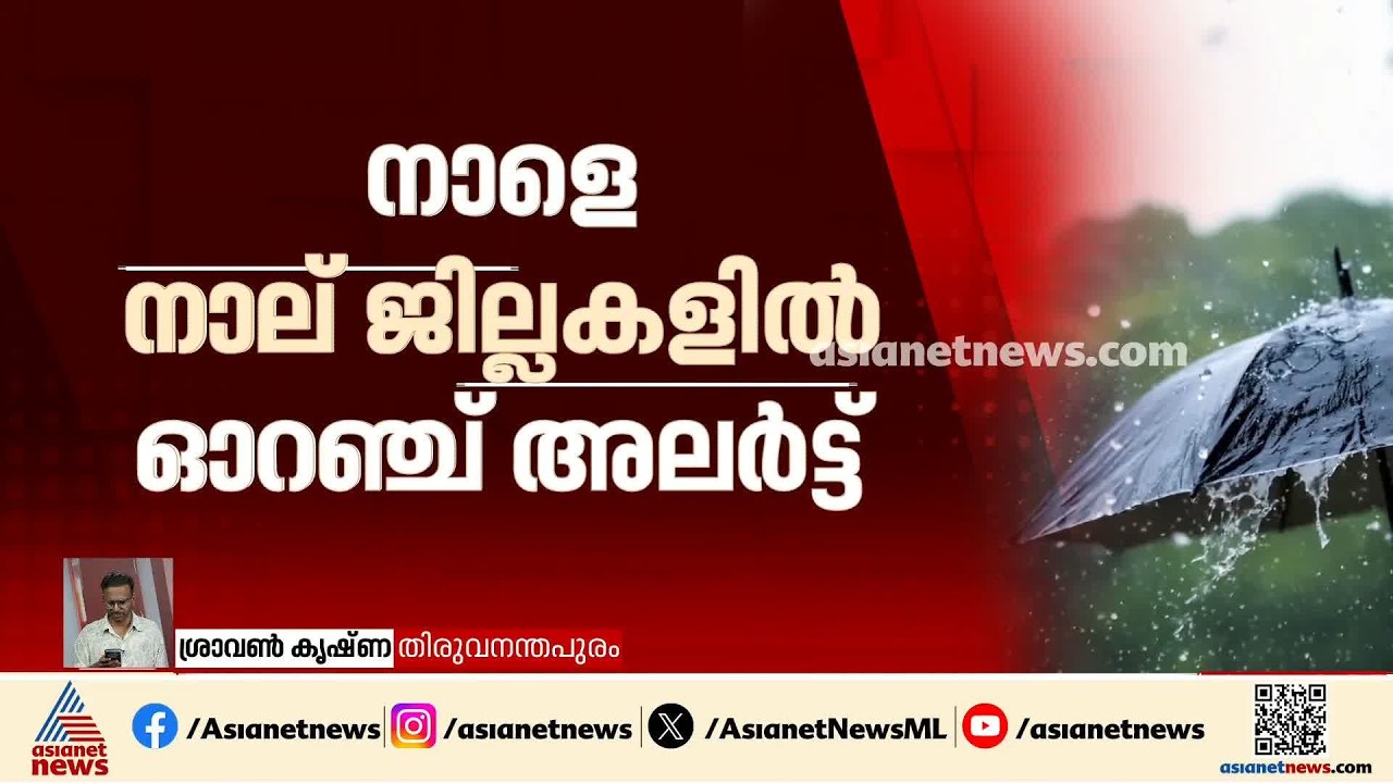 സംസ്ഥാനത്ത് തുലാവർഷം എത്തുന്നു; നാളെ ശക്തമായ മഴയ്ക്ക് സാധ്യത