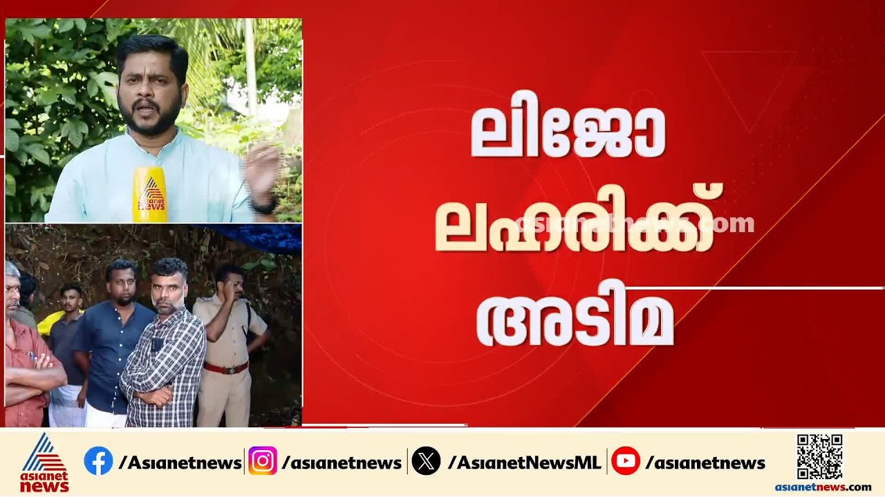 തൊടുപുഴ കൊലക്കേസ്; അമ്മയെ കൊന്നത് ചോദിച്ച പണം നൽകാത്തതിനെന്ന് ലിജോയുടെ മൊഴി