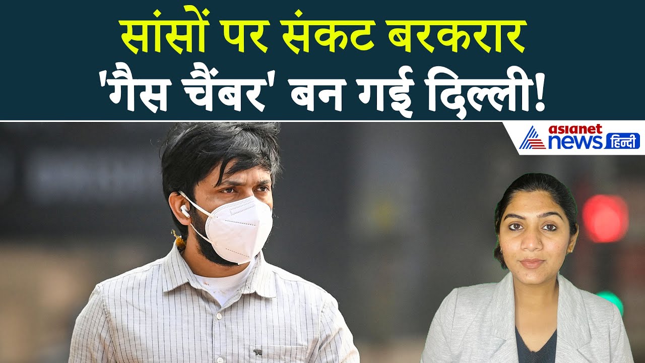 5 दिसंबर सुबह की बड़ी खबरें: दिल्ली में सांस लेना मुश्किल! इंडिगो फ्लाइस्ट्स के यात्री क्यों परेशान?