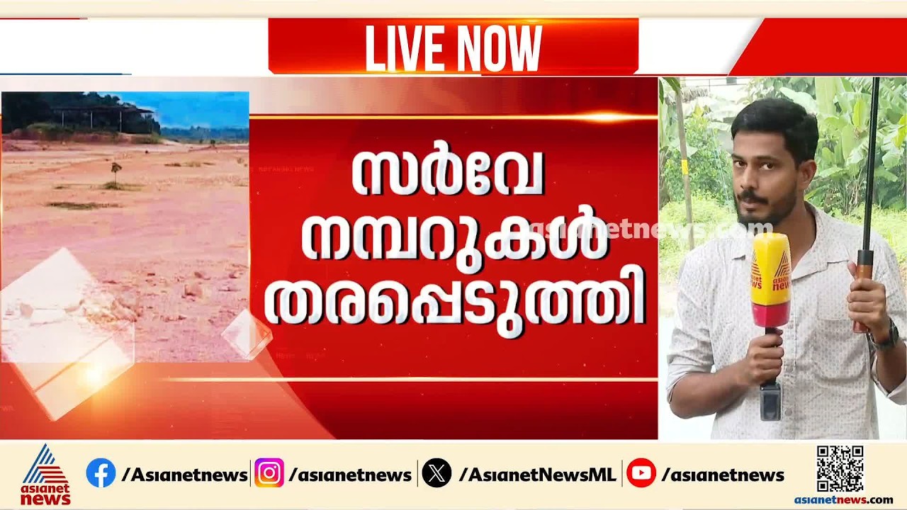ആറന്മുള വിമാനത്താവള പദ്ധതി; ഡ്രോൺ സർവേ ഉന്നത ഉദ്യോഗസ്ഥരുടെ സഹായത്തോടെ | Aranmula Airport