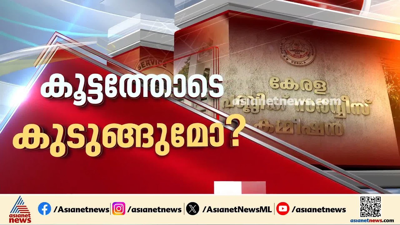 പിഎസ്‌സി ക്രമക്കേട്; അടിയന്തര പ്രമേയ നോട്ടീസിന് അനുമതിയില്ല | Kerala PSC