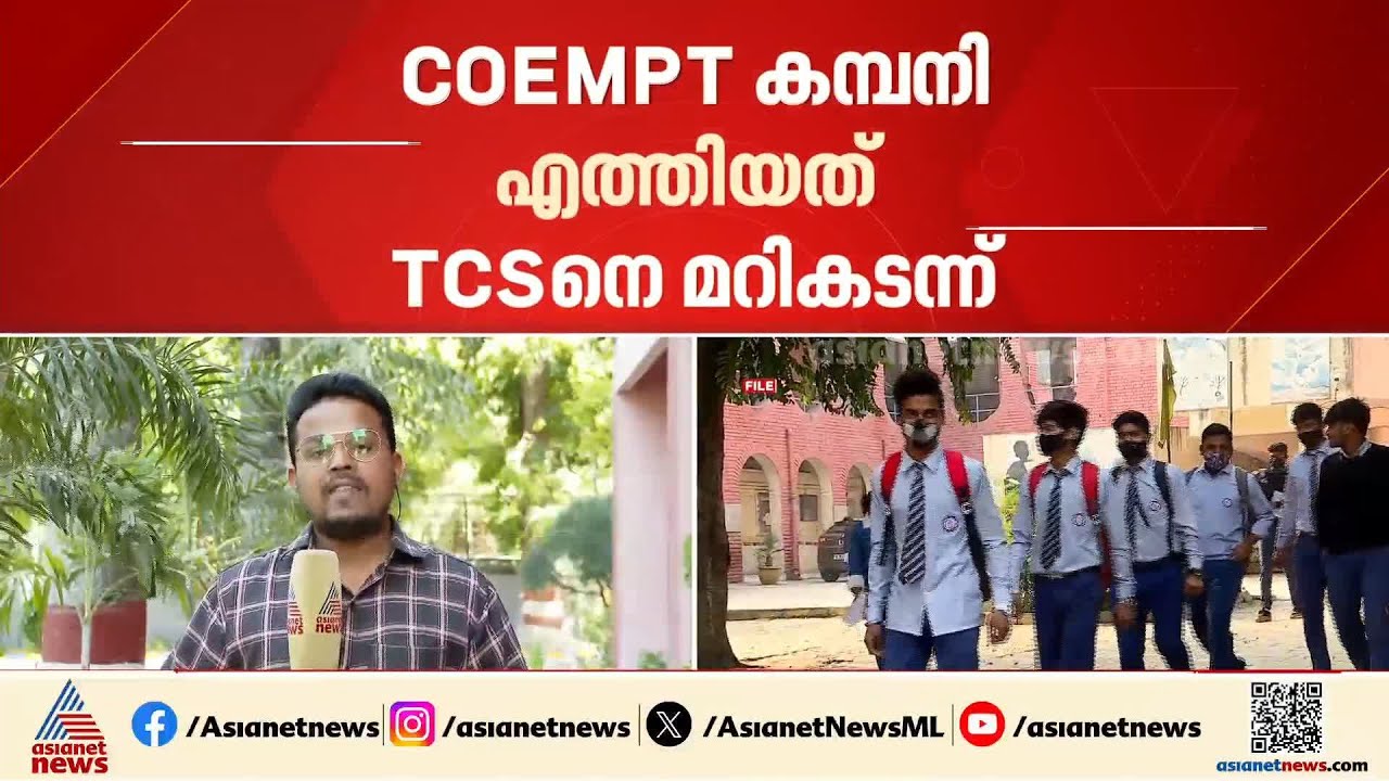 സിബിഎസ്ഇ മൂല്യനിർണയം; COEMPT കമ്പനിക്കായി കരാർ നിബന്ധനകളിൽ മാറ്റം വരുത്തി | CBSE Exam