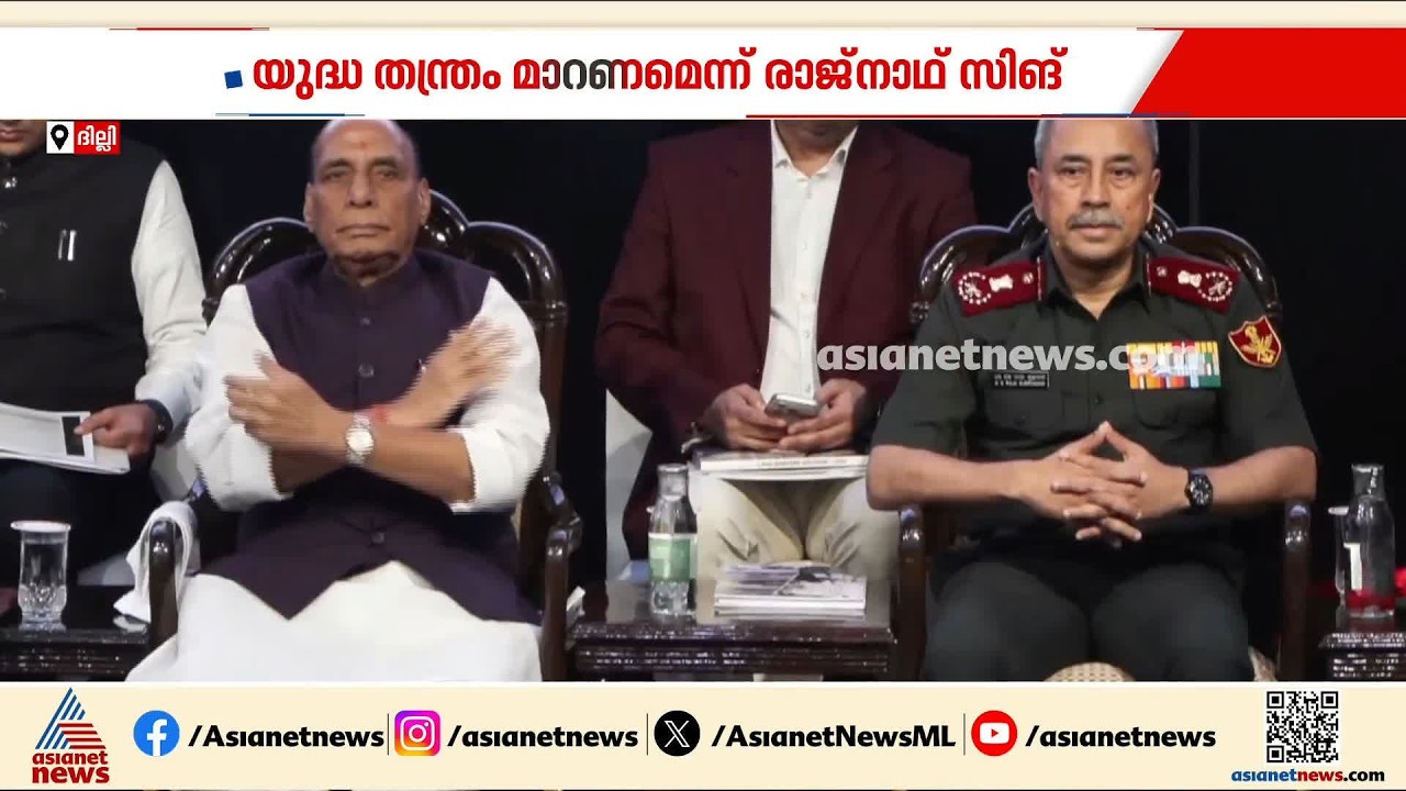 യുദ്ധ തന്ത്രങ്ങൾ മാറണം, കൂടുതൽ ആധുനിക സാങ്കേതിക വിദ്യകൾ വേണം: രാജ്നാഥ് സിങ്