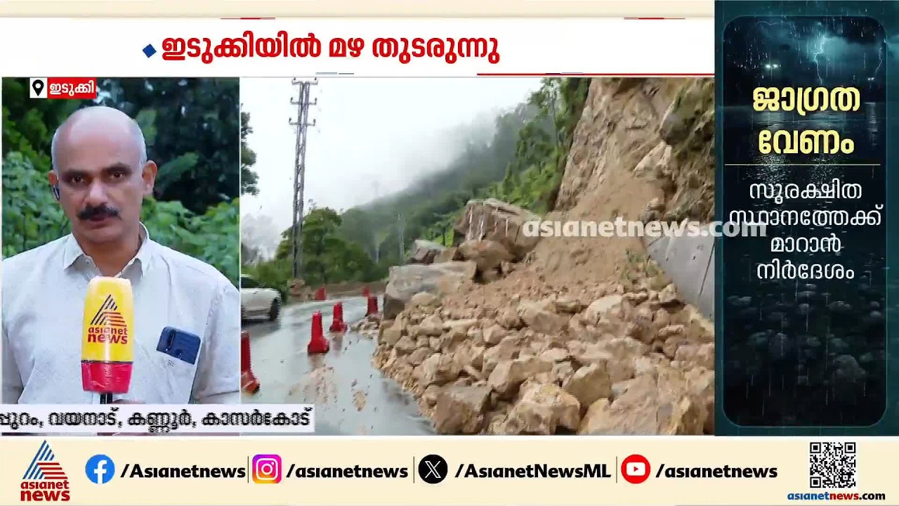 ഇടുക്കിയിൽ കനത്ത മഴ തുടരുന്നു; ഡാമുകളിൽ റെഡ് അലർട്ട്, ജില്ലയിൽ പലയിടങ്ങളിലും വെള്ളക്കെട്ട്