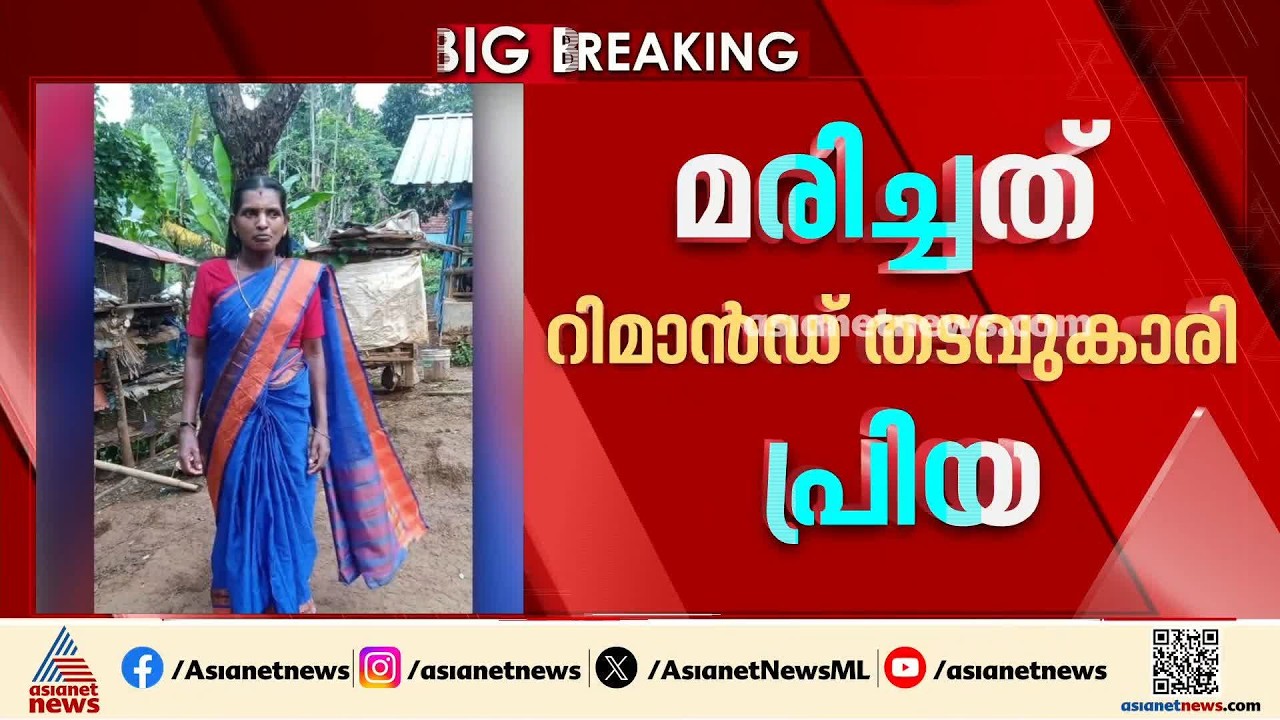 ജീവനൊടുക്കാൻ ശ്രമിച്ച റിമാൻഡ് തടവുകാരി മരിച്ചു; സംഭവം മാനന്തവാടി സബ് ജയിലിൽ | Wayanad | Prisoner