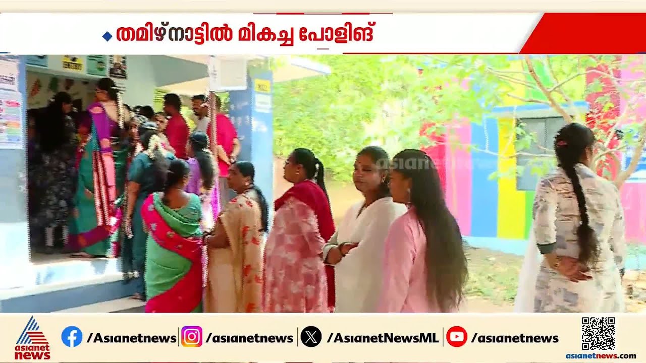 തമിഴ്നാട് നിയമസഭാ തെരഞ്ഞെടുപ്പ്; ഉച്ചയോടെ പോളിങ് 50 ശതമാനം കടന്നു | Tamilnadu election 2026