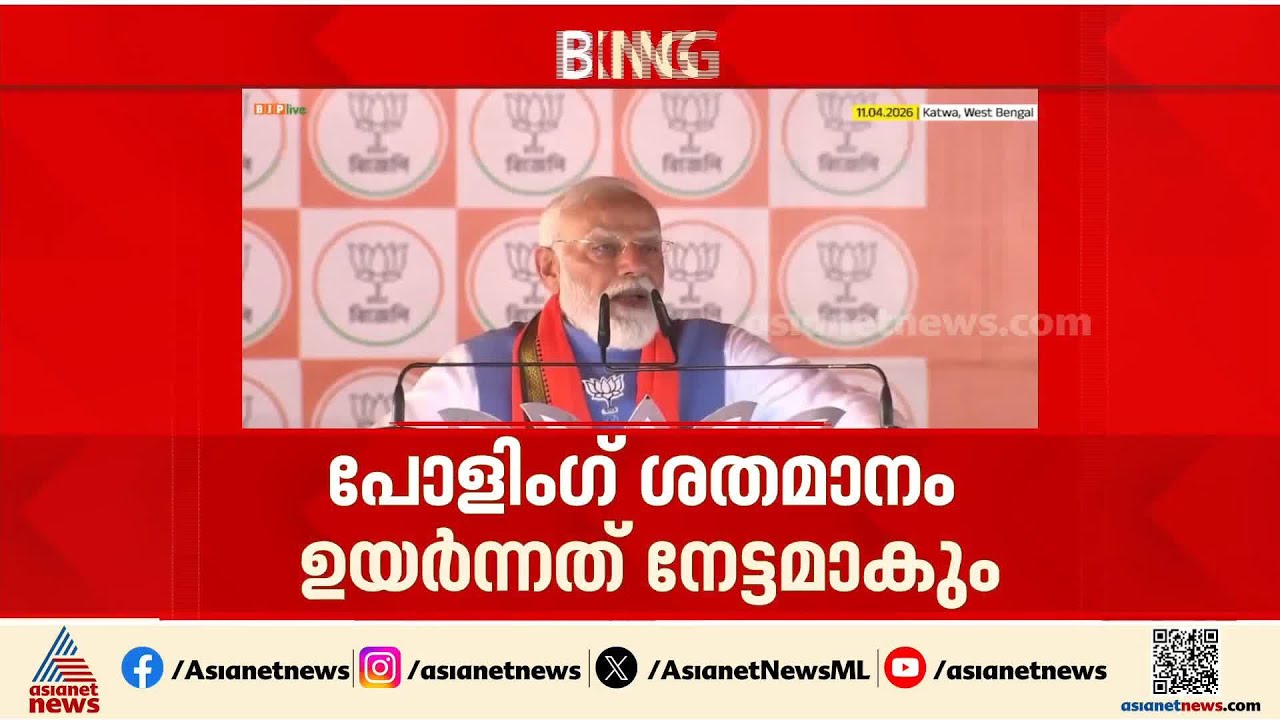 'കേരളത്തിൽ എൽഡിഎഫും യുഡിഎഫും പരാജയ ഭീതിയിൽ'; BJPക്ക് നേട്ടമുണ്ടാകുമെന്ന് പ്രധാനമന്ത്രി |PM Modi