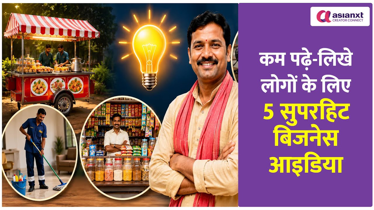 Earn Money Without Degree: कम पढ़े-लिखे लोगों के लिए 5 सुपरहिट बिजनेस आइडिया