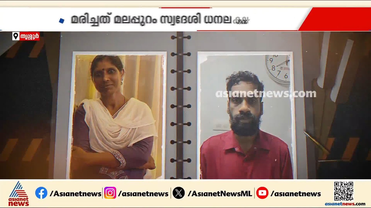 വിവാഹത്തിന് നിർബന്ധിച്ചു; വാക്കുതർക്കത്തിന് പിന്നാലെ നൃത്ത അധ്യാപികയെ കഴുത്തു ഞെരിച്ച് കൊലപ്പെടുത്തി
