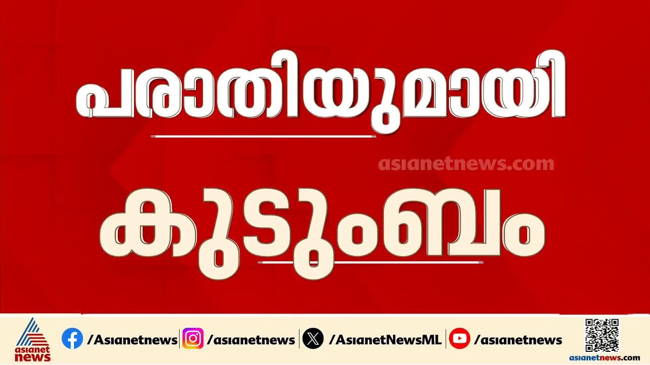 'തെറ്റ് ഏറ്റുപറഞ്ഞിട്ടും ഞങ്ങളെ തല്ലി, നിരപരാധികളെയും ഉപദ്രവിച്ചു'; സന്ദീപിനെതിരെ കൂടുതൽ  പരാതികൾ