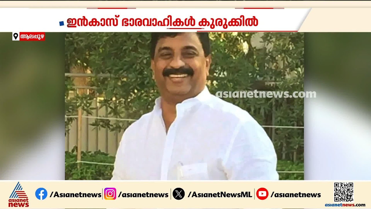 കോൺ​ഗ്രസ് അനുകൂല പ്രവാസി സംഘടന നേതാക്കൾക്കെതിരെ പീഡന പരാതിയിൽ കേസ് | Alappuzha | INCAS