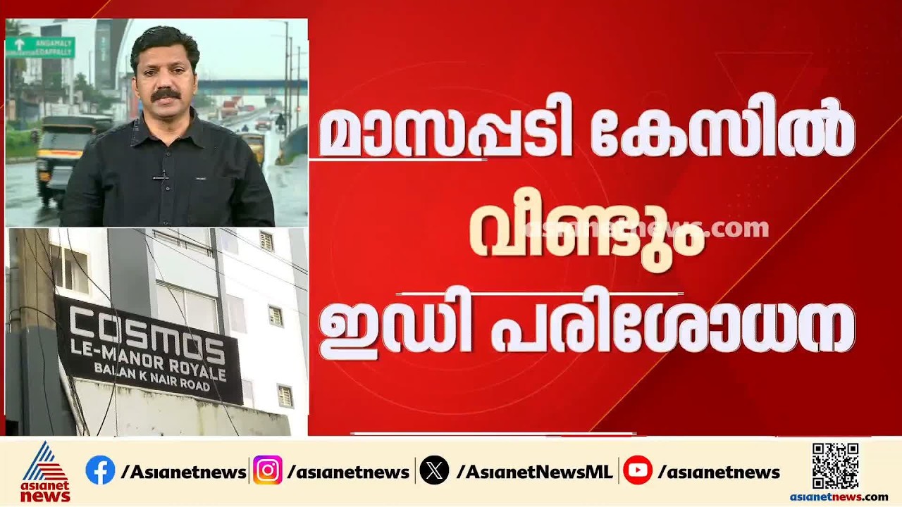 CMRLൽ നിന്ന് കിട്ടിയ തുക എക്‌സാലോജിക്ക് എങ്ങനെയൊക്കെ വിനിയോഗിച്ചു?; അന്വേഷിക്കാൻ  ഇഡി