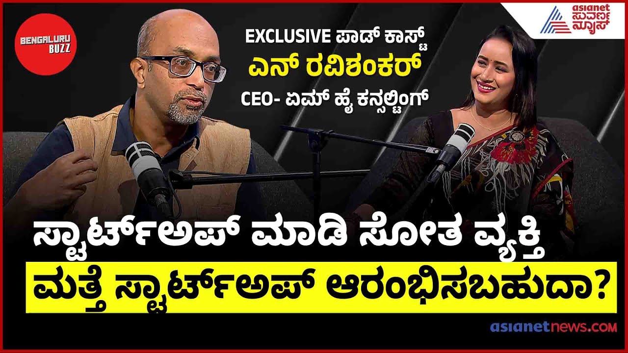 ಸ್ಟಾರ್ಟ್‌ಅಪ್ ಮಾಡಿ ಸೋತ ವ್ಯಕ್ತಿ ಮತ್ತೆ ಸ್ಟಾರ್ಟ್‌ಅಪ್ ಆರಂಭಿಸಬಹುದಾ?