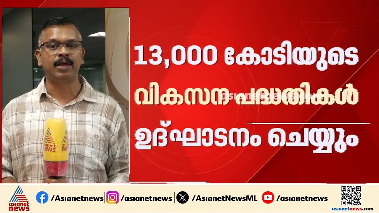 ഗ്യാനേഷ് കുമാറിന്റെ രാജിക്കായി സമ്മർദം ശക്തമാകുന്നതിനിടെ പ്രധാനമന്ത്രി നരേന്ദ്രമോദി ഇന്ന് ചെന്നൈയിൽ