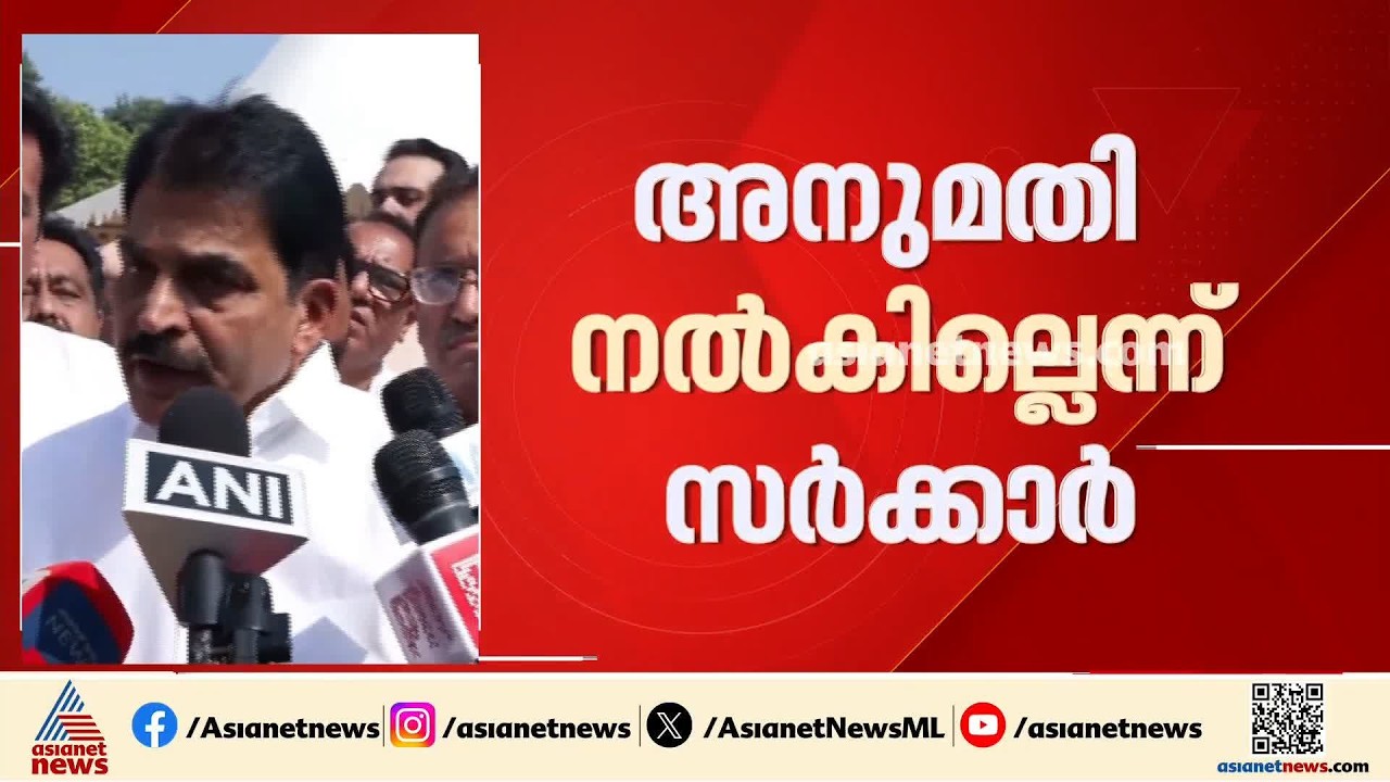 പ്രതികാത്‌മക പരസ്യവിചാരണക്കായി അശോക് ഹോട്ടലിലും രാംലീലയിലും അനുമതി നൽകിയില്ലെന്ന് കെ സി വേണുഗോപാൽ