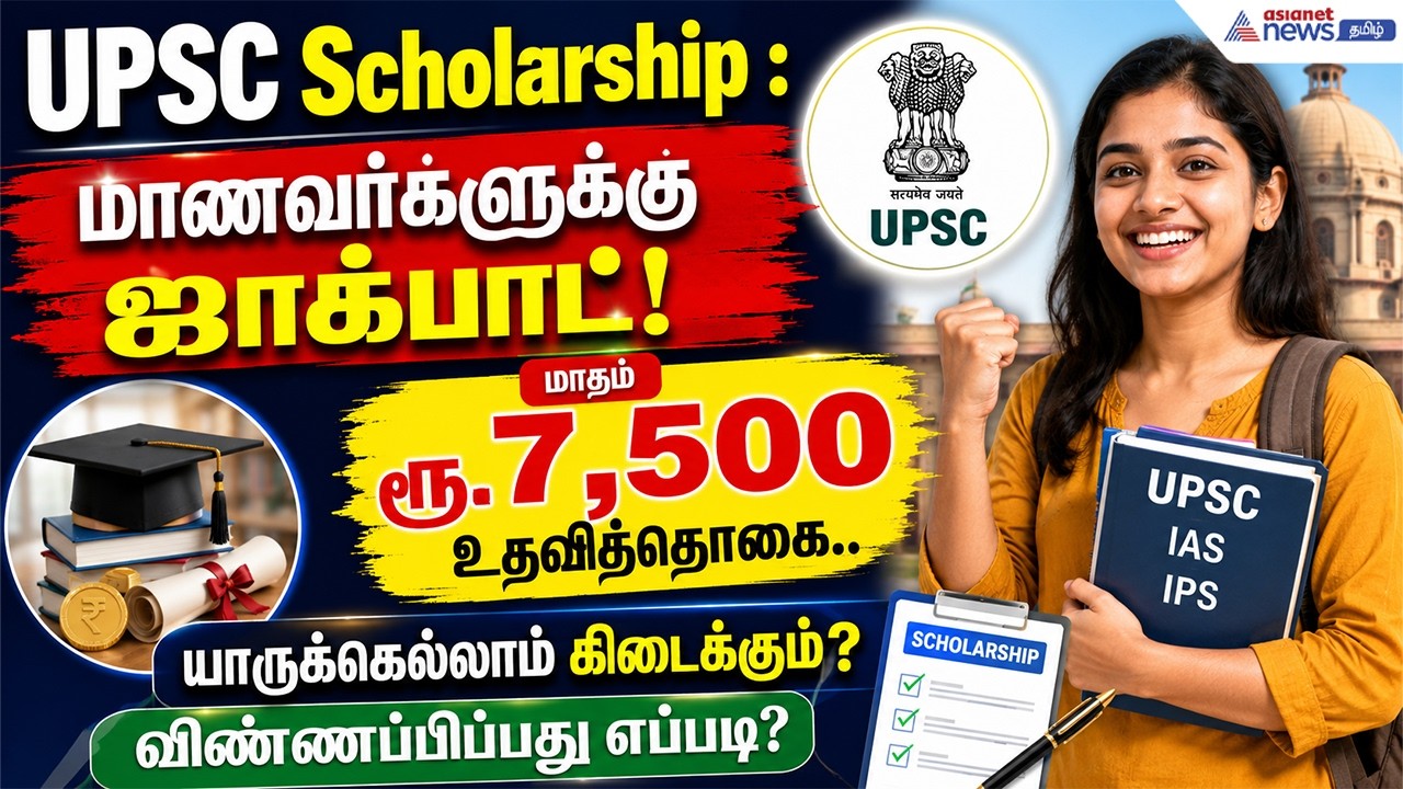 மாணவர்களுக்கு ஜாக்பாட்! மாதம் ரூ7,500 உதவித்தொகை.. யாருக்கெல்லாம் கிடைக்கும்? விண்ணப்பிப்பது எப்படி?
