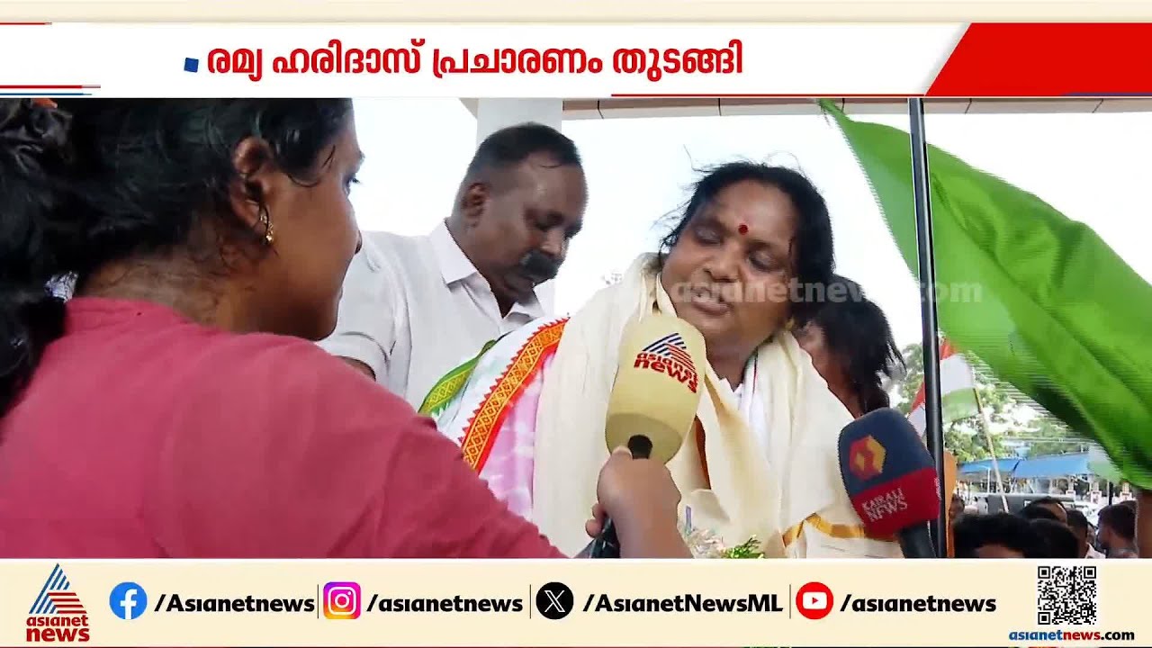 ചിറയിൻകീഴിൽ യുഡിഎഫിന് വിജയം ഉറപ്പ്: രമ്യ ഹരിദാസ്| Assembly election | Chirayinkeezhu | Ramya Haridas