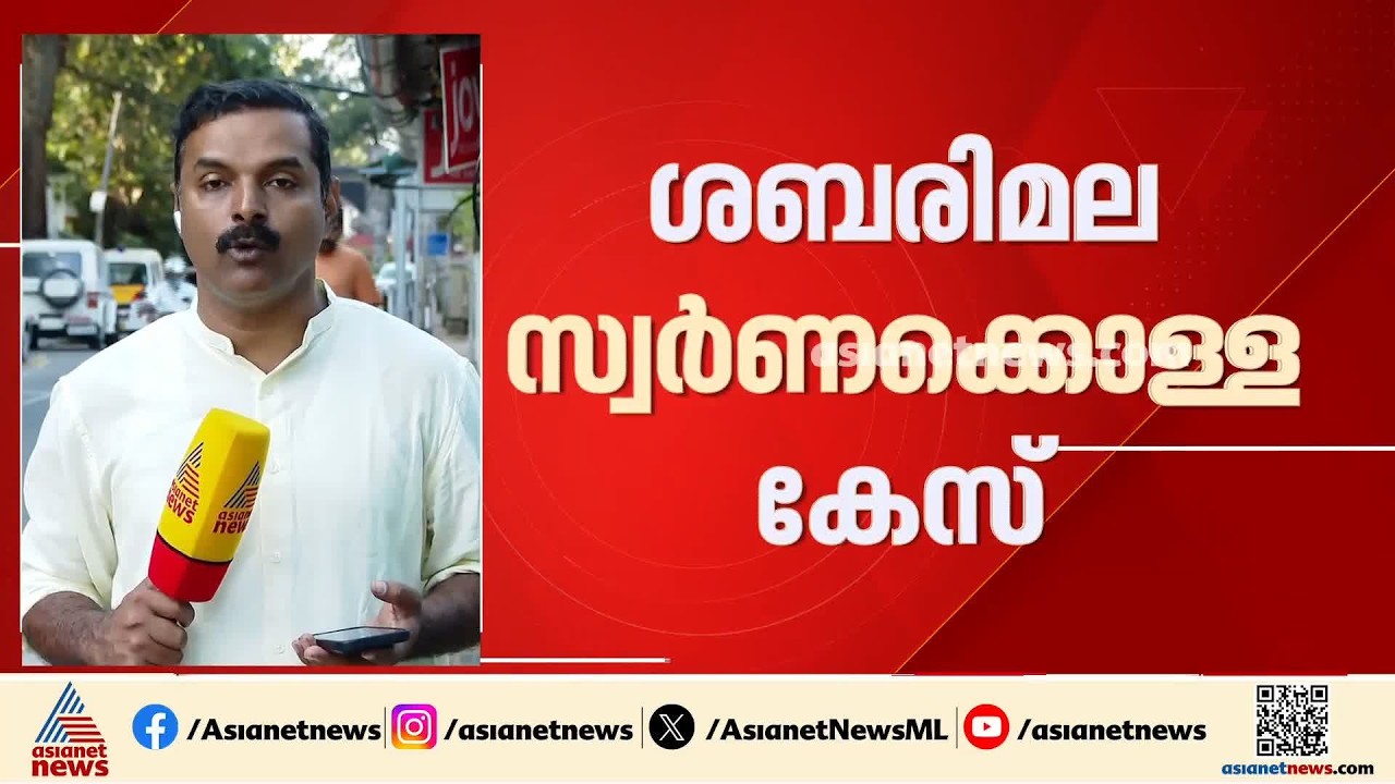 ശബരിമല സ്വർണക്കൊള്ള കേസ്; ഈ മാസം 22ന് കുറ്റപത്രം സമർപ്പിക്കാൻ എസ്ഐടിക്ക് കഴിയില്ല