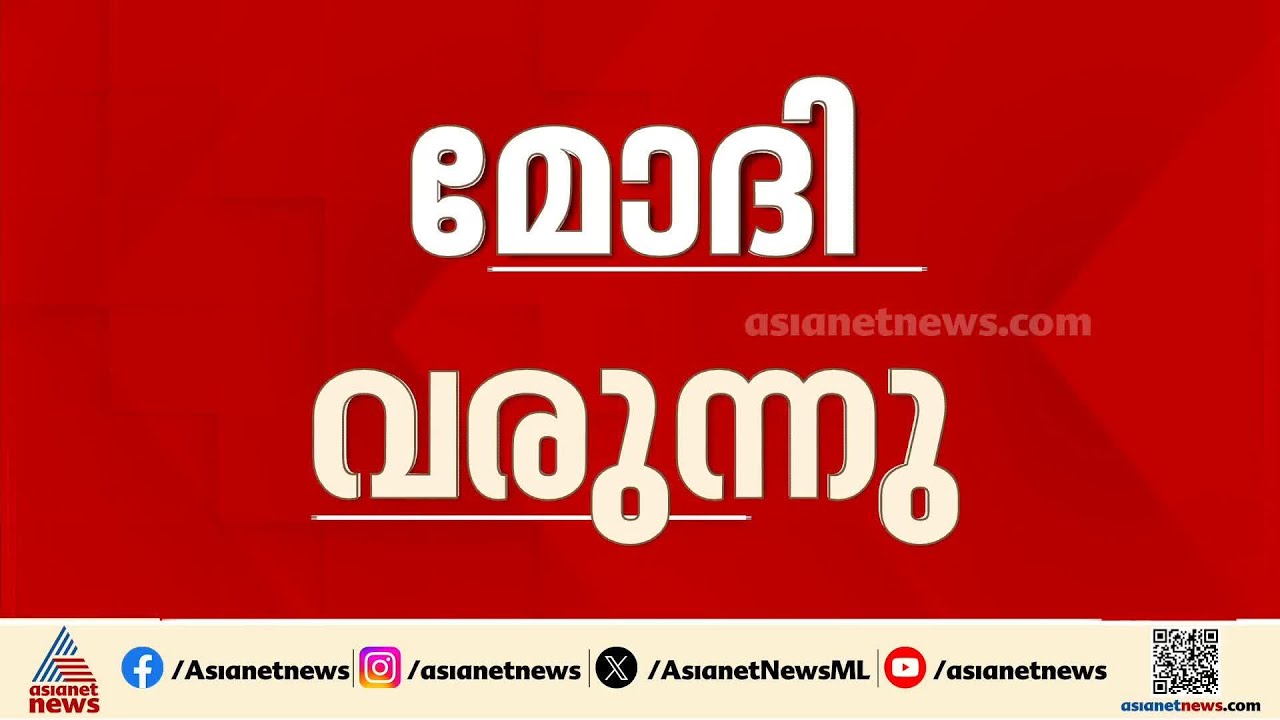 എന്‍ഡിഎയുടെ തെരഞ്ഞെടുപ്പ് ക്യാംപിന് ആവേശം പകരാൻ മോദി; നാളെ കൊച്ചിയിലെത്തും