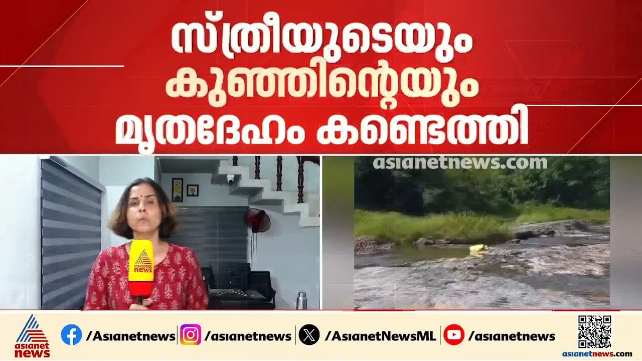 പാലക്കാട് ചാക്കിൽ കെട്ടിയ നിലയിൽ അമ്മയുടെയും കുഞ്ഞിന്റെയും മൃതദേഹം കണ്ടെത്തി