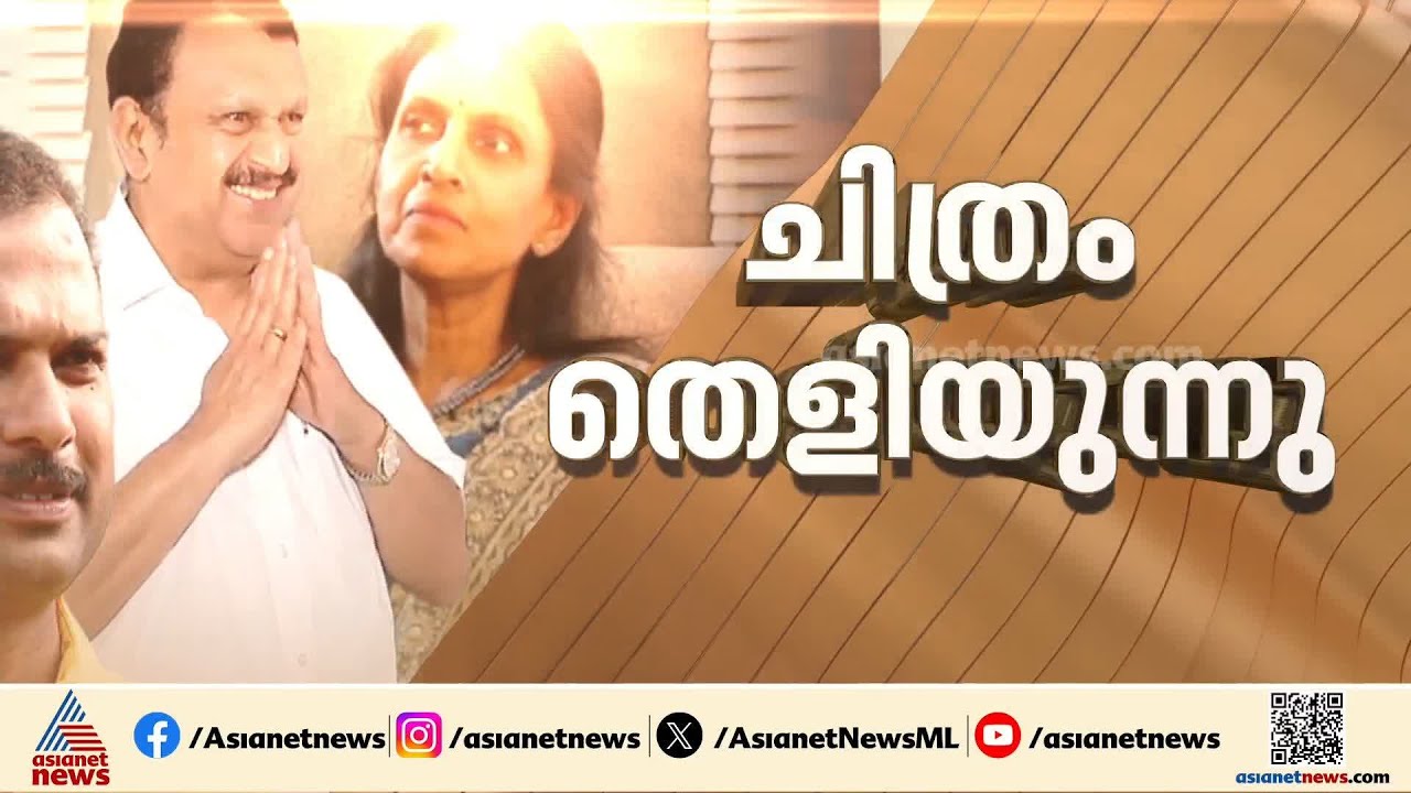 പത്ത് വർഷത്തെ കാത്തിരിപ്പിന് ശേഷം പുതുയുഗ യാത്രയിലേക്ക് കോൺഗ്രസ്; യുഡിഎഫിന്റെ ചിത്രം ഇന്ന് തെളിയുമോ?