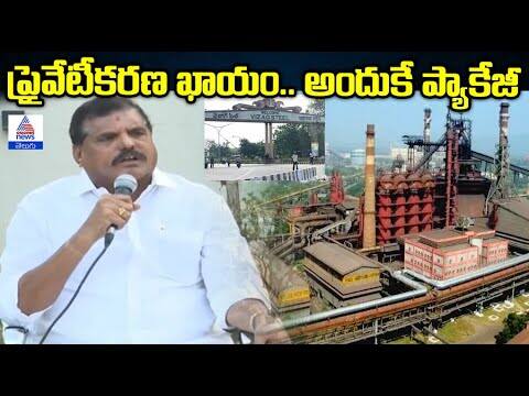 Vizag Steel Plant Privatization Confirmed: Package Announced