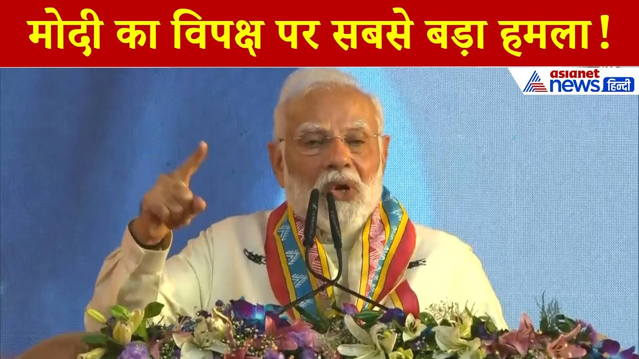 PM Modi in Raipur: 'सामाजिक न्याय पर घड़ियाली आंसू...' इशारों-इशारों में किसे सुना गए पीएम मोदी