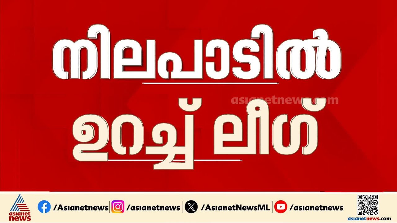 മുസ്ലീം ലീ​ഗ് വിഡി സതീശന് ഒപ്പം തന്നെ; നിലപാട് മാറ്റാതെ പാണക്കാട് തങ്ങൾ