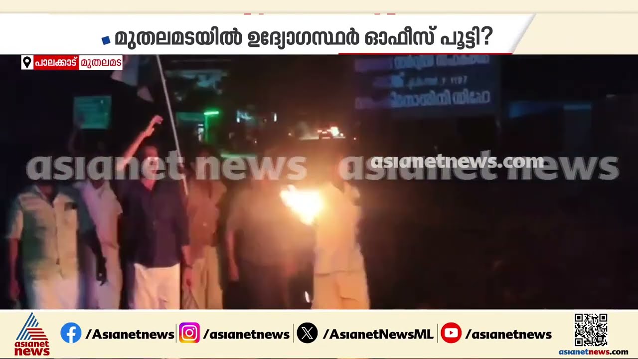 പാലക്കാട്‌ മുതലമടയിൽ KSEB ഓഫീസ് പൂട്ടി പോയ ഉദ്യോഗസ്ഥർക്കെതിരെ പ്രതിഷേധം