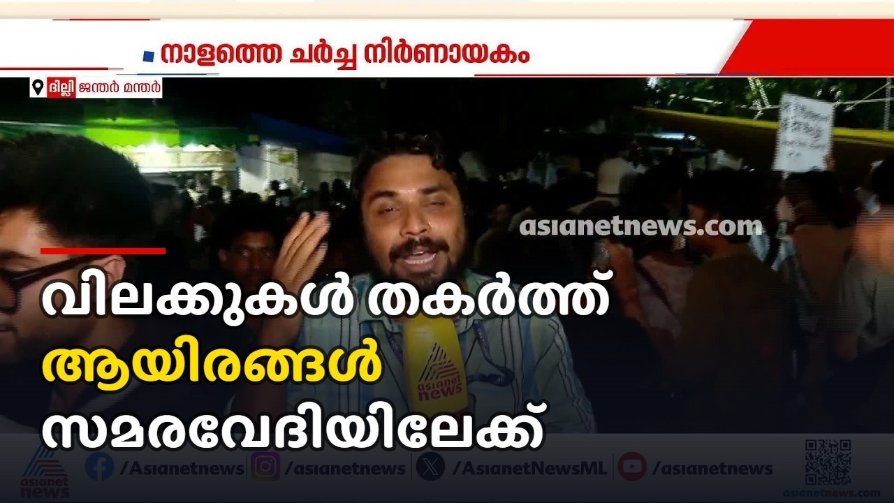 പഠിച്ച പണി പതിനെട്ടും നോക്കി ദില്ലി പൊലീസ്; വിലക്കുകൾ തകർത്ത് ആയിരങ്ങൾ സമരവേദിയിലേക്ക്