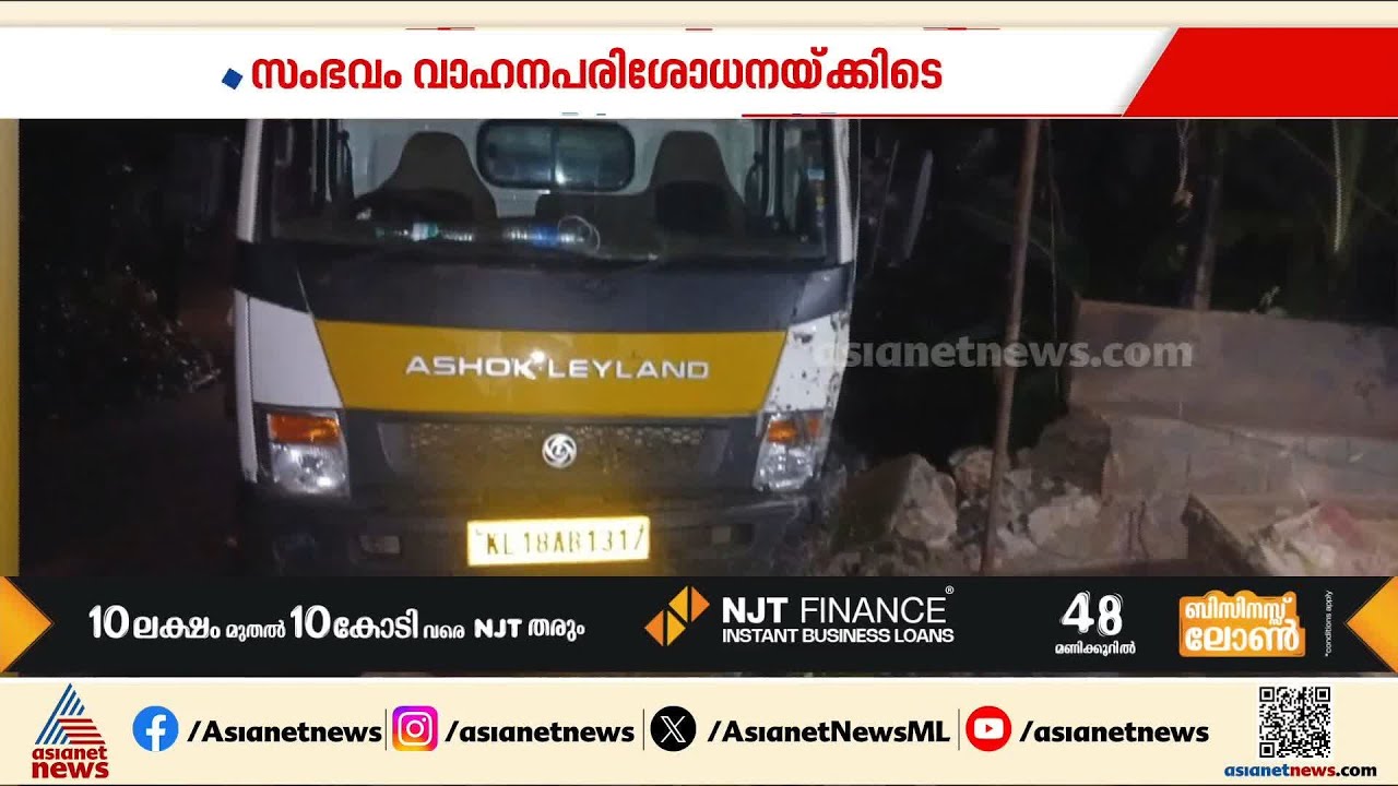 ജിഎസ്ടി ഉദ്യോ​ഗസ്ഥരെ വാഹനമിടിച്ച് അപായപ്പെടുത്താൻ ശ്രമം; സംഭവം വാഹനപരിശോധനയ്‍ക്കിടെ | GST Officials