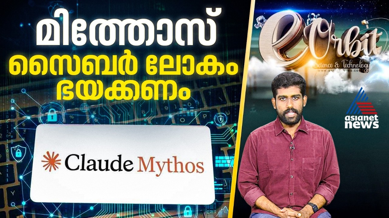 ആന്ത്രോപ്പിക്ക്  തുറന്നു വിട്ട ഭൂതവും കാൻസർ മരവിപ്പിക്കുന്ന ചികിത്സയും| e - Orbit