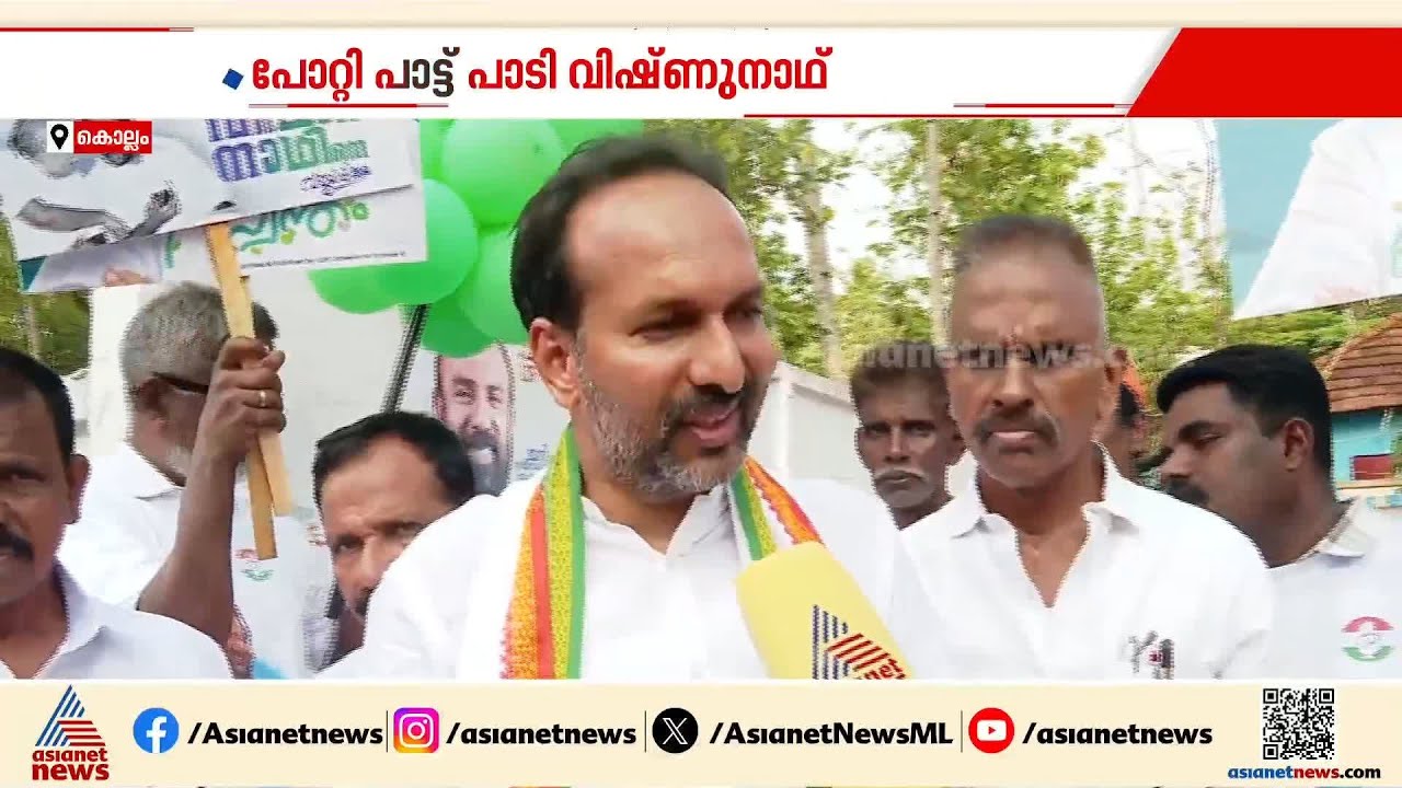 'പോറ്റിയേ... കേറ്റിയേ...' വീണ്ടും പോറ്റിയേ, കേറ്റിയേ പാട്ട് പാടി പിസി വിഷ്ണുനാഥ്