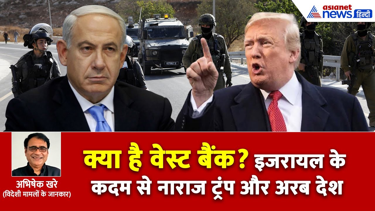 इजरायल ने ट्रंप को दिया झटका, संसद में पास किया ऐसा बिल जिसे लेकर टेंशन में US राष्ट्रपति