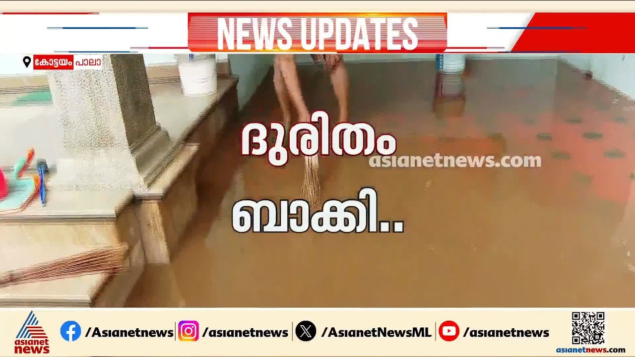 '2018ൽ വെള്ളം കയറിയെങ്കിലും പെട്ടെന്ന് ഇറങ്ങിയിരുന്നു, ഇത്തവണ അവസ്ഥ മോശമാണ്'