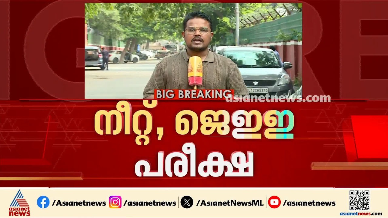 നീറ്റ്, ജെഇഇ പരീക്ഷകളും സ്കൂൾ പഠനവും തമ്മിൽ വലിയ അന്തരം; കണ്ടെത്തലുമായി കേന്ദ്ര വിദഗ്ധ സമിതി
